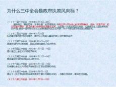 公務(wù)員考試重點(diǎn)--十八屆三中全會(huì)ppt講解