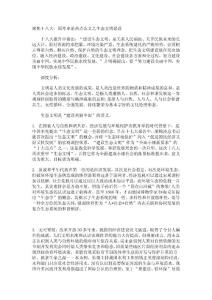 事業(yè)單位公務(wù)員寫作必看 時(shí)事政治