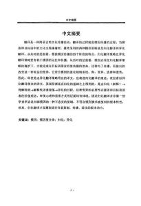 模因論與歸化翻譯研究