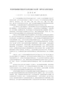 中国环氧树脂应用技术学会西北地区分会第二届年会与技术交流会