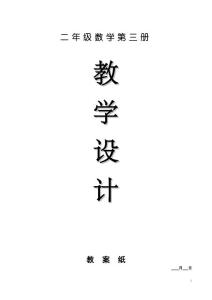 二年级数学第三册