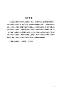 研究生翻譯理論教學法新探