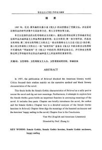 破繭重生——對《寵兒》的女性哥特解讀