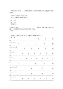 GY-04-001挖孔桩施工工艺