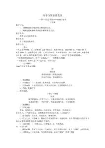 高考诗歌鉴赏教案