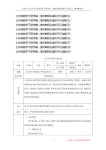 天津市小王莊中學七年級數學下冊學案：第5章相交線和平行線復習（1—9課時）