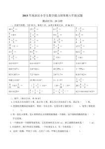 2013团体赛六年级试题