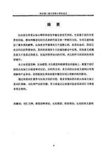 認知的語義建構與英語詞匯習得