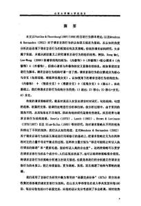 認知視角下的請求言語行為研究