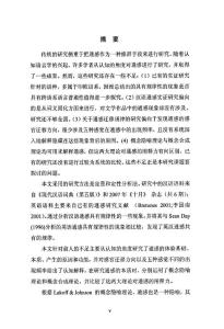 認知視野下的通感研究