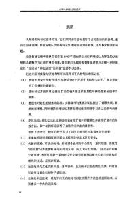 認知記憶理論在英語短語教學中的應用