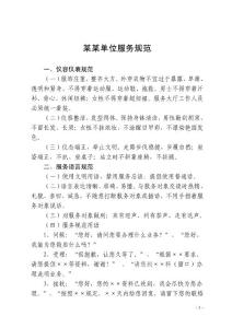 某某單位服務(wù)規(guī)范