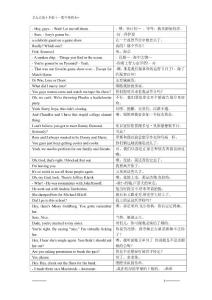 老友記第十季第十一集中英分句對照劇本