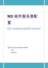md邮件服务器价格是多少? (mail邮件服务器)-优乐评测网