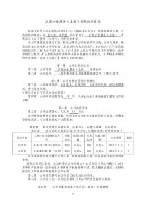 上海辦理代理記賬所需的章程