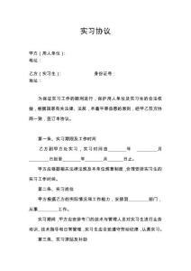 實習生協議
