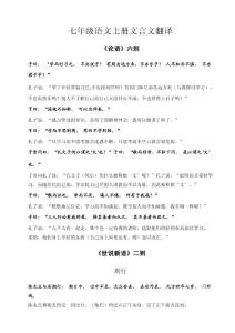 七年级上册文言文翻译全集