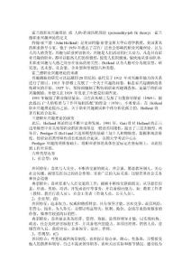 霍蘭德職業(yè)興趣測(cè)試