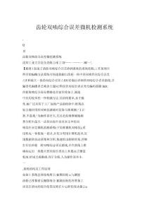 齒輪雙嚙綜合誤差微機(jī)檢測(cè)系統(tǒng)