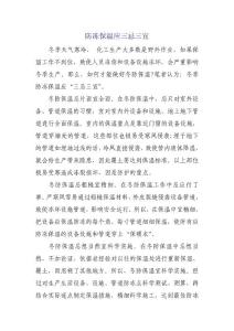 防凍保溫應三忌三宜