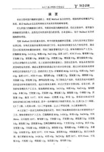 反應型海鮮香精的研制