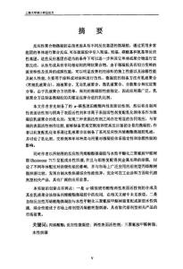 反應性丙烯酸酯微凝膠的制備與應用研究