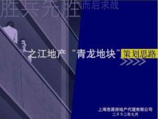 常州之江地產(chǎn)營銷推廣方案