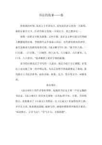 書法的故事——秦