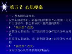 f第五節(jié)心肌梗塞