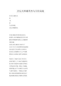 【doc】烹壇大師盛英杰與五位高徒