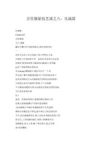 【doc】烹飪攝影技藝談之八：實(shí)戰(zhàn)篇