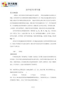 高中化学计算专题