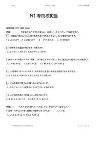 N1最新考前模擬題（JLPT研究室匯編）