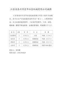 江苏省泰州市宏华冶金机械有限公司