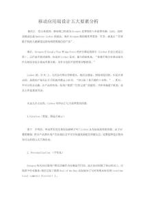 移動應(yīng)用端設(shè)計五大要素分析