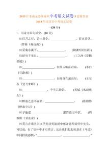 2013江蘇南京蘇州泰州中考語文試卷3套附答案