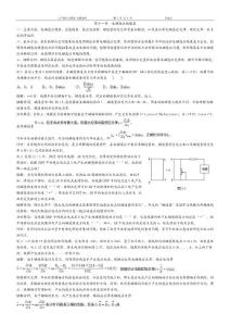 高中物理易错题精选 电磁感应错题集
