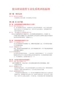 淘金客2011年股市職業投資專業系統訓練教(一)