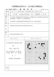 小学低年级围棋入门班专用教材5