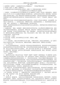 [初二语文]人教版初中语文八年级上册说课稿全