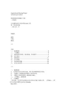 框架结构填充墙施工方案 Microsoft Word 文档