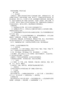 框架结构模板工程技术交底