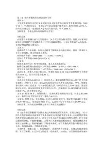 案例及案例分析指导