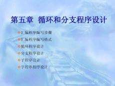 汇编第5章