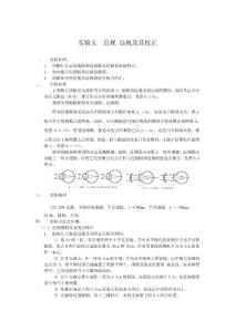 实验五近视远视及其校正