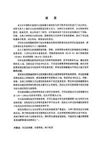 華北駝絨藜生殖特性與種子敗育相關性研究