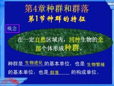 4-1 種群的特征