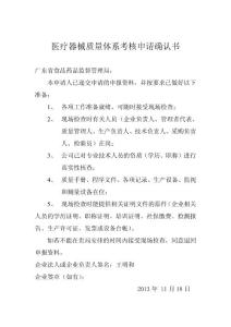 醫療器械質量體系考核申請確認書