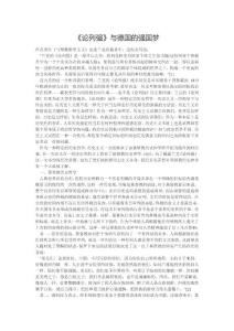 《论列强》与德国的强国梦