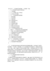 “十一五”营口市旅游发展规划